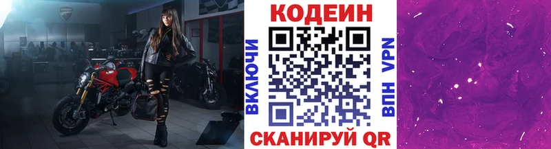 Codein напиток Lean (лин)  Купить  Комсомольск-на-Амуре 