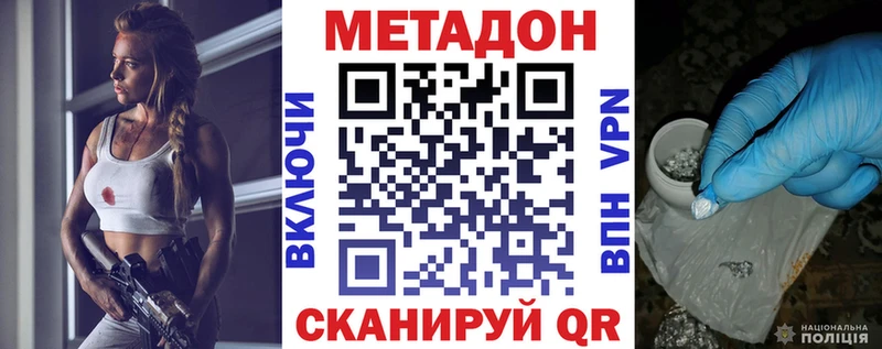 МЕТАДОН methadone  Купить  Комсомольск-на-Амуре 
